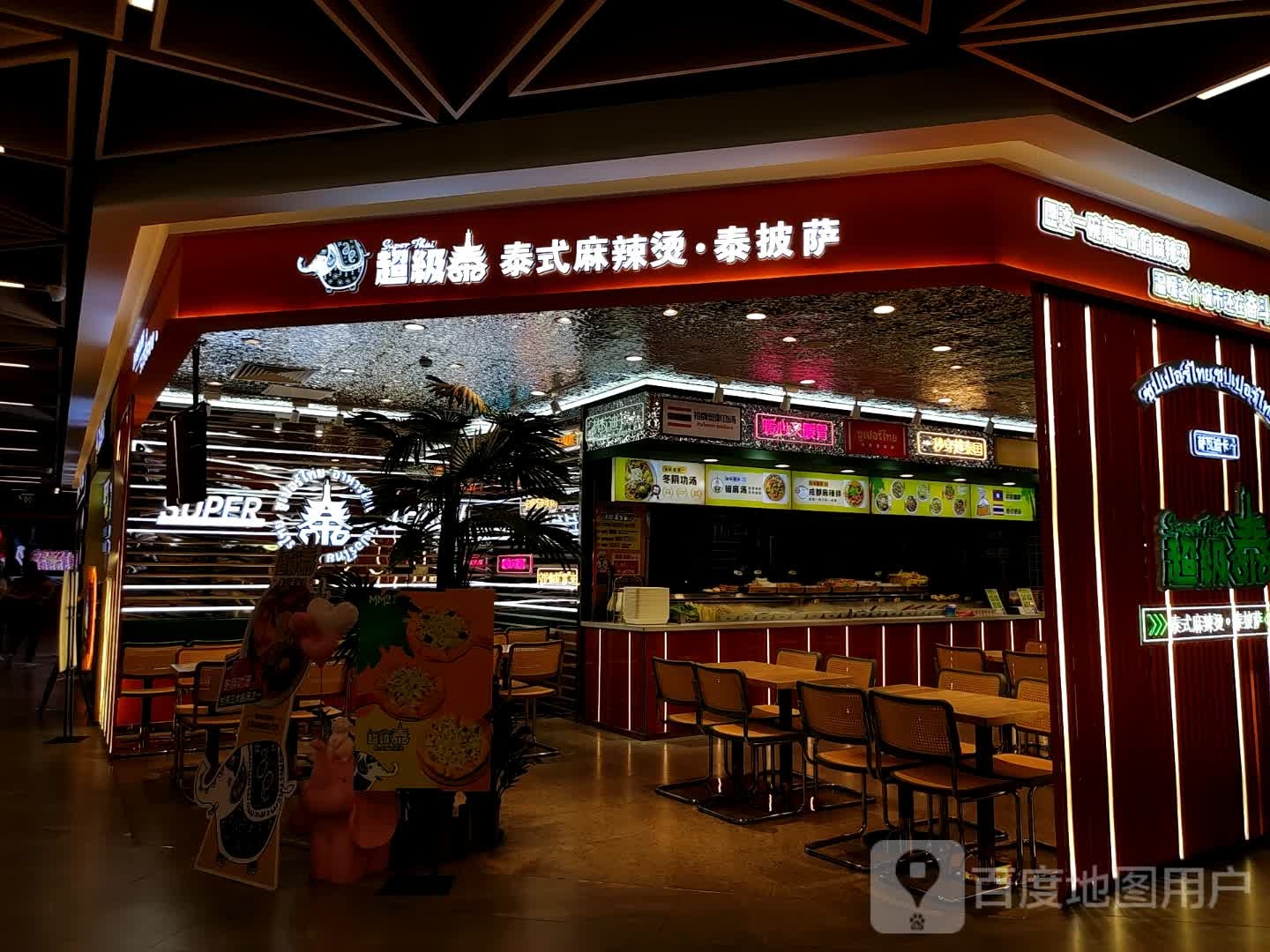 泰矾制径式超泰级麻辣烫(友好北路店)