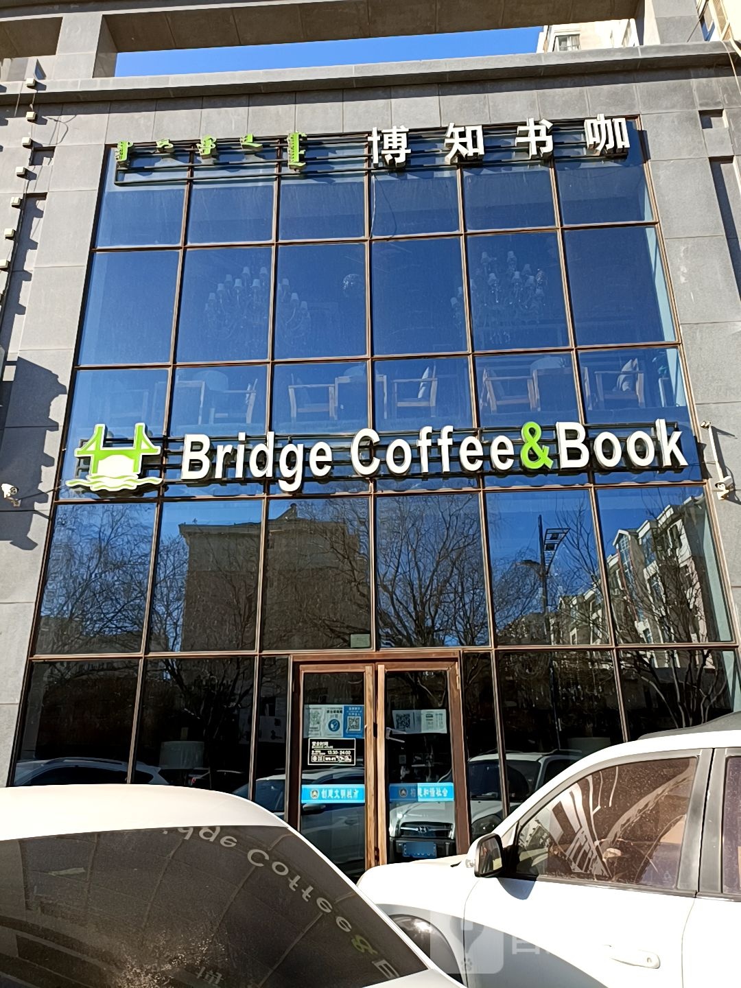 博知书(京海城东门)