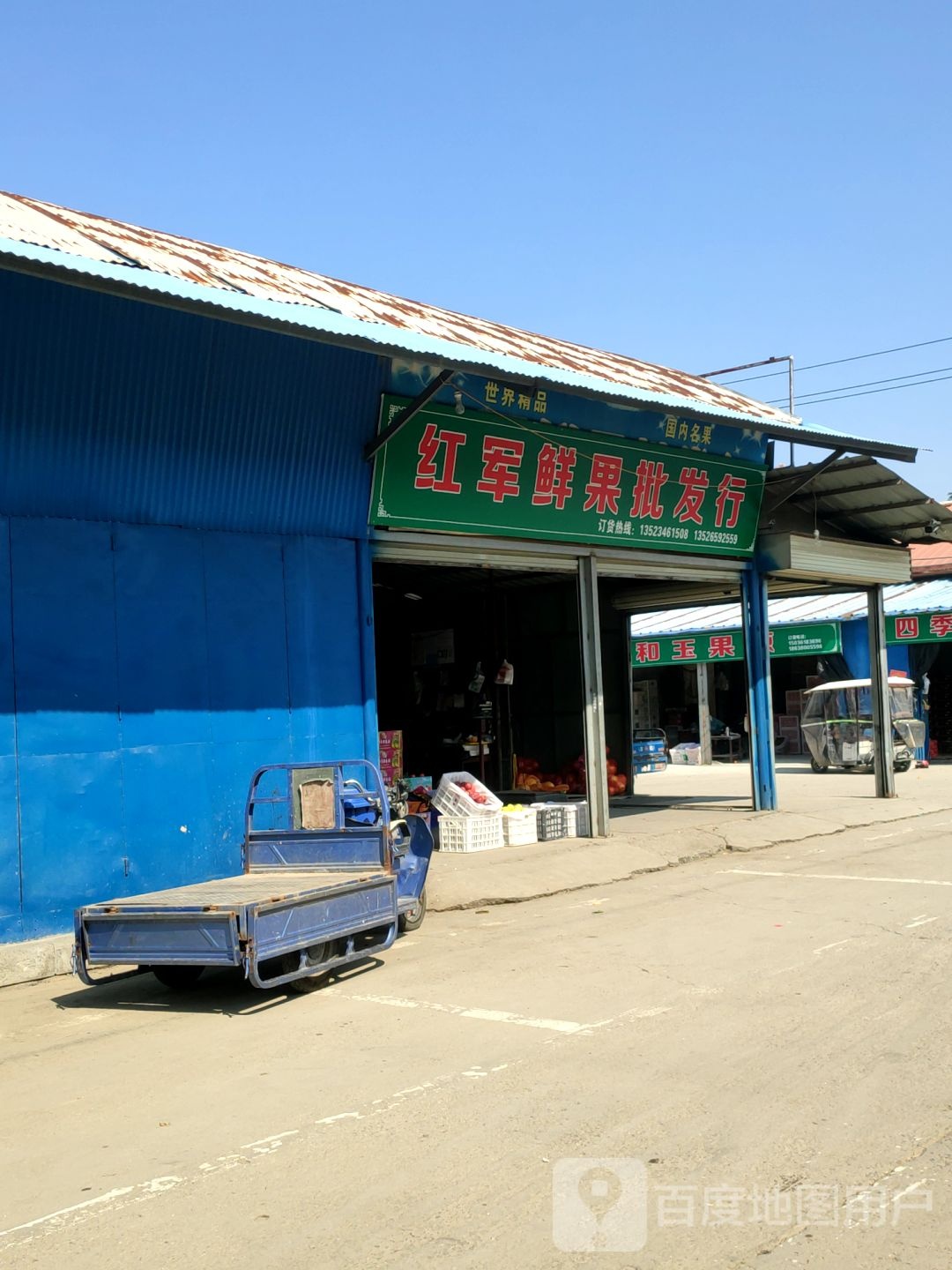 红军鲜果批发行