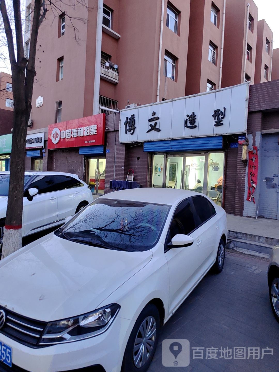博文造型