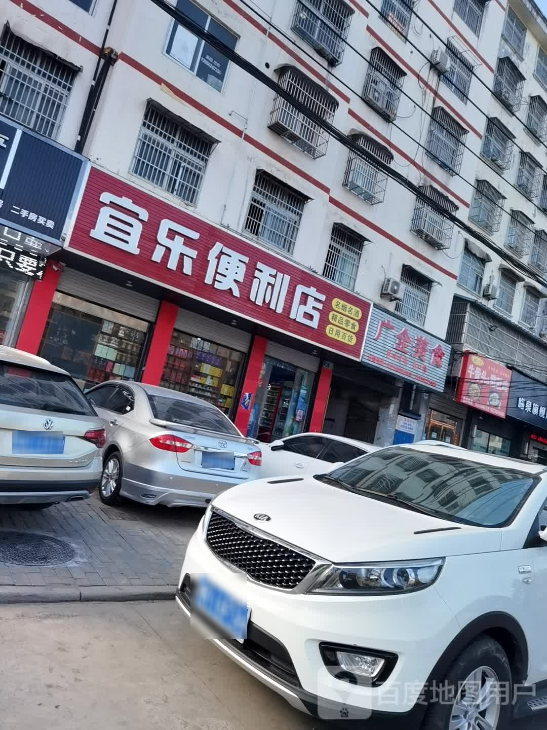 广全美食