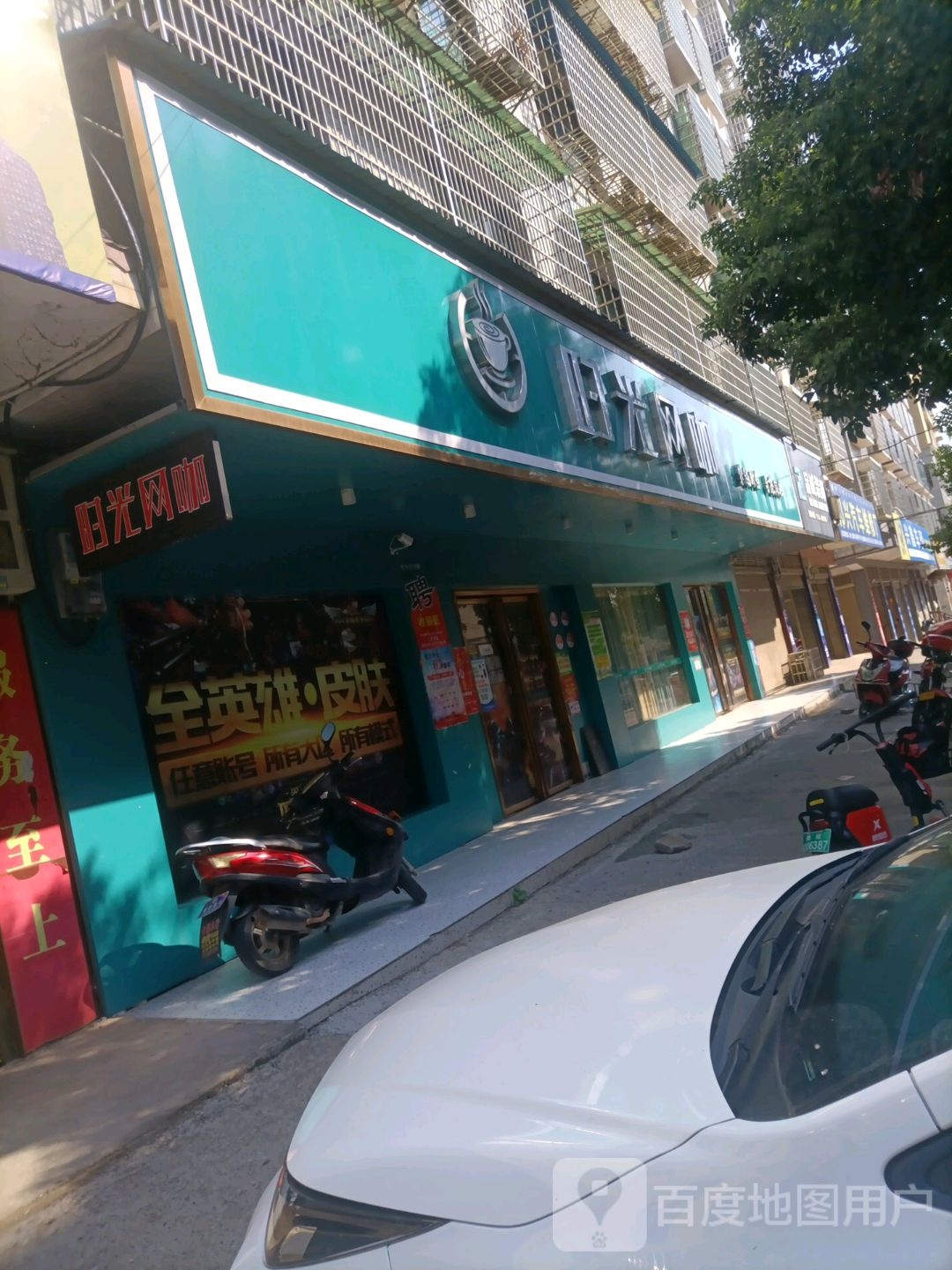 时光网咖(永和路店)