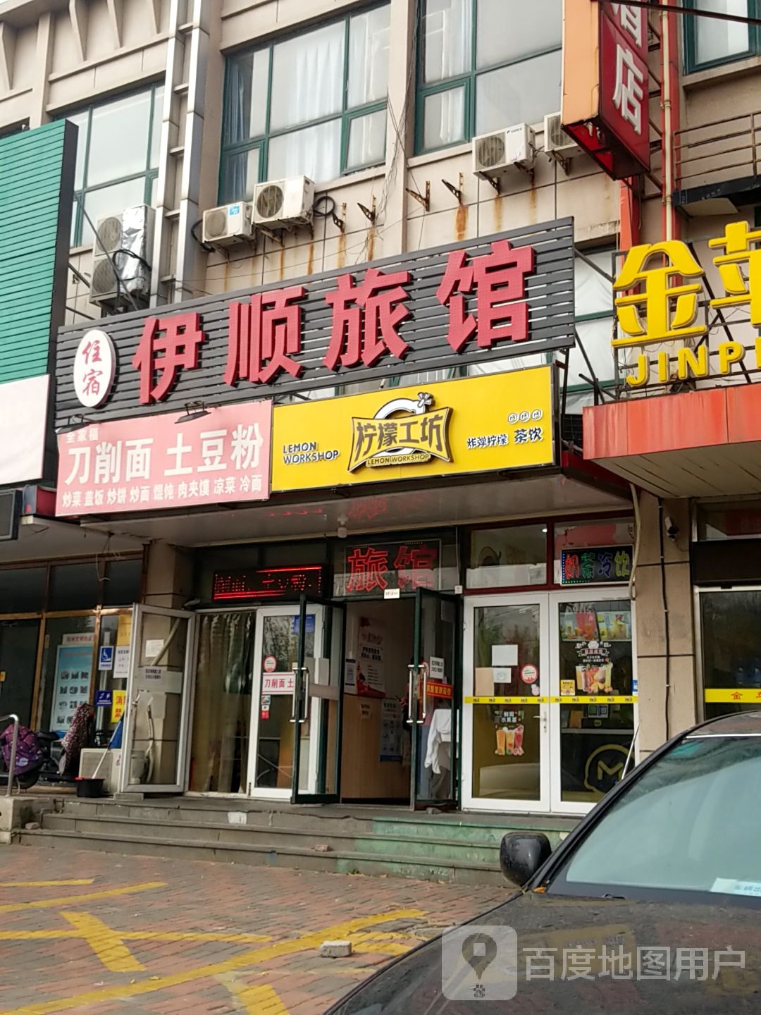 天津伊顺宾馆