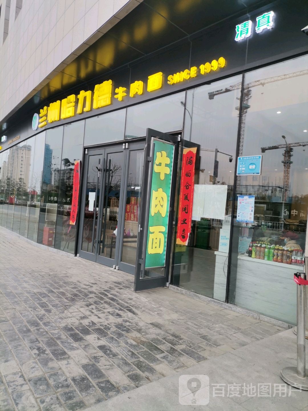 兰州哈力德牛肉面
