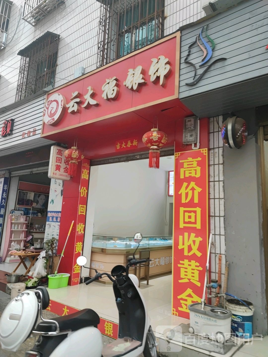 云大福银饰(丙午路店)