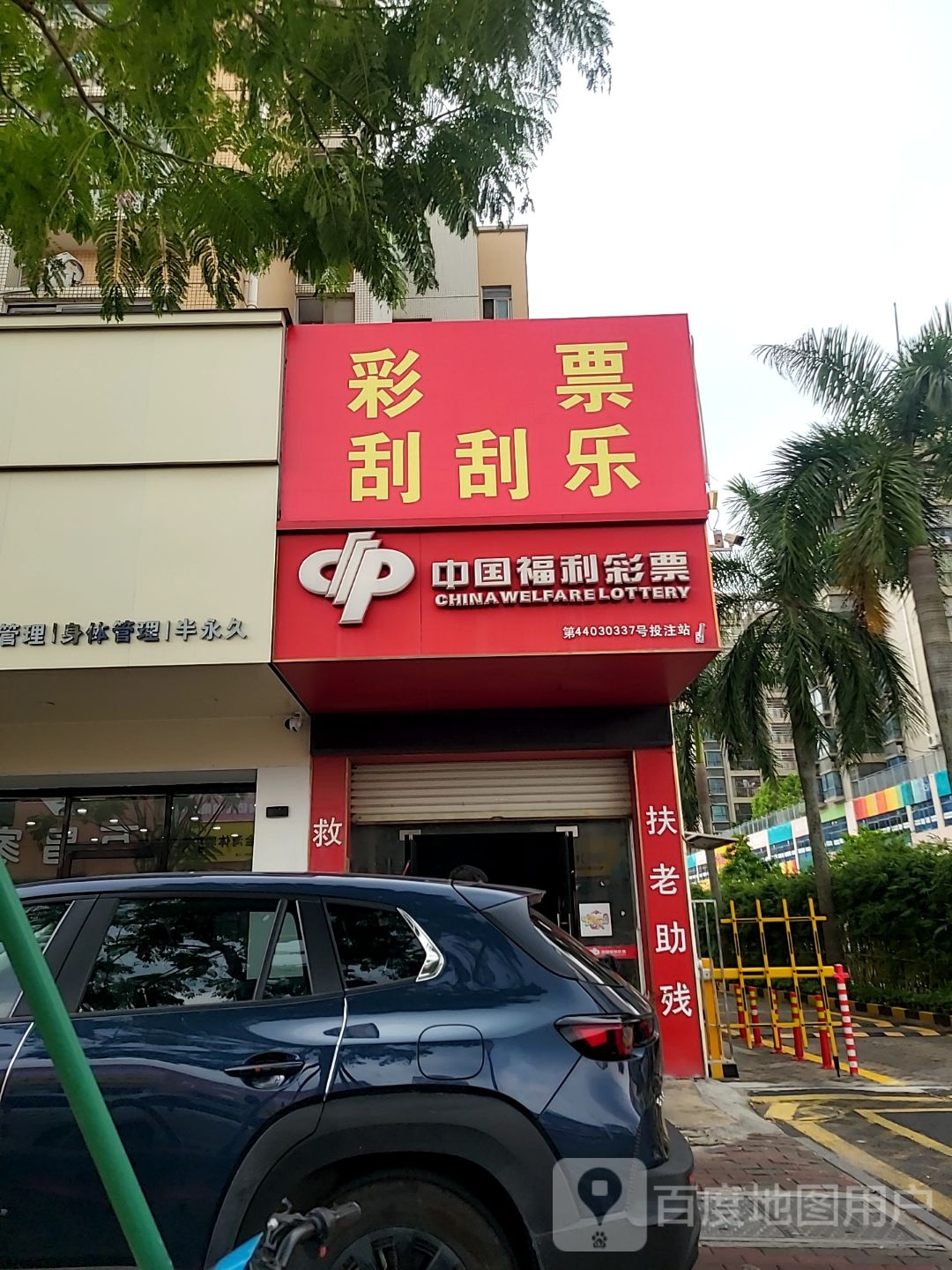 彩票刮刮乐