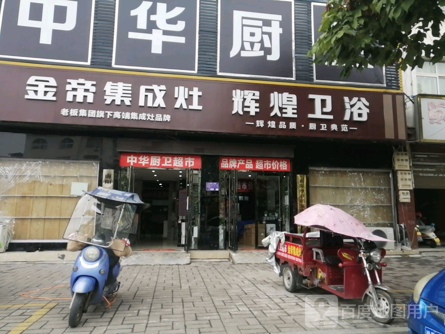 内乡县金帝集成灶(灵山路店)