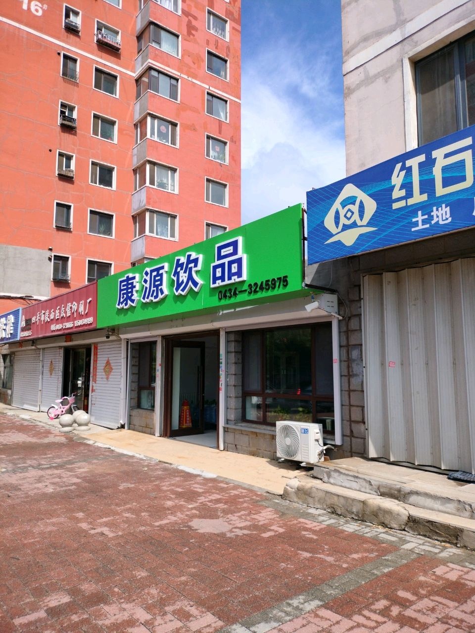 康源饮