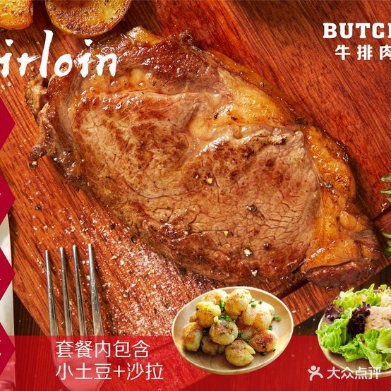 BUTCHER牛排肉铺(星空广场店))