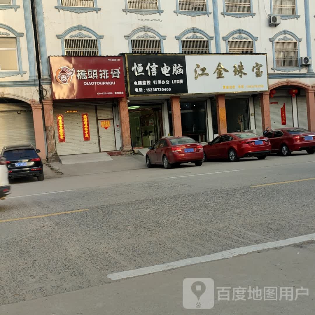 固始县陈淋子镇恒信电脑(府前路店)