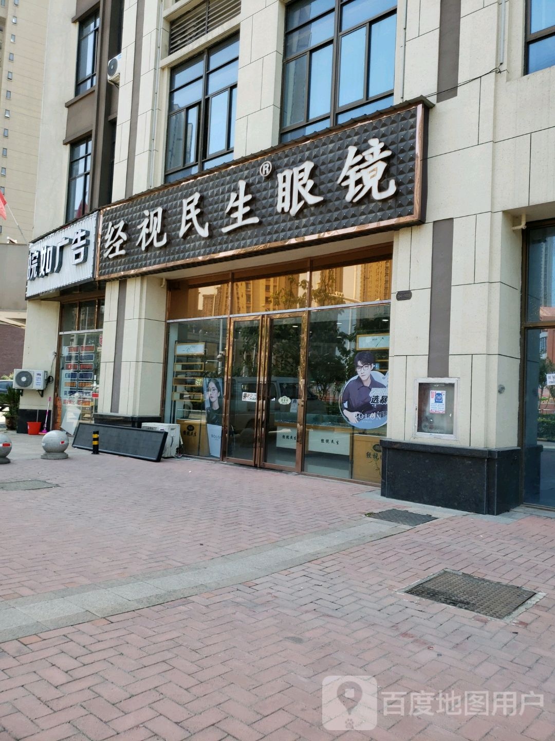 经视民生眼睛