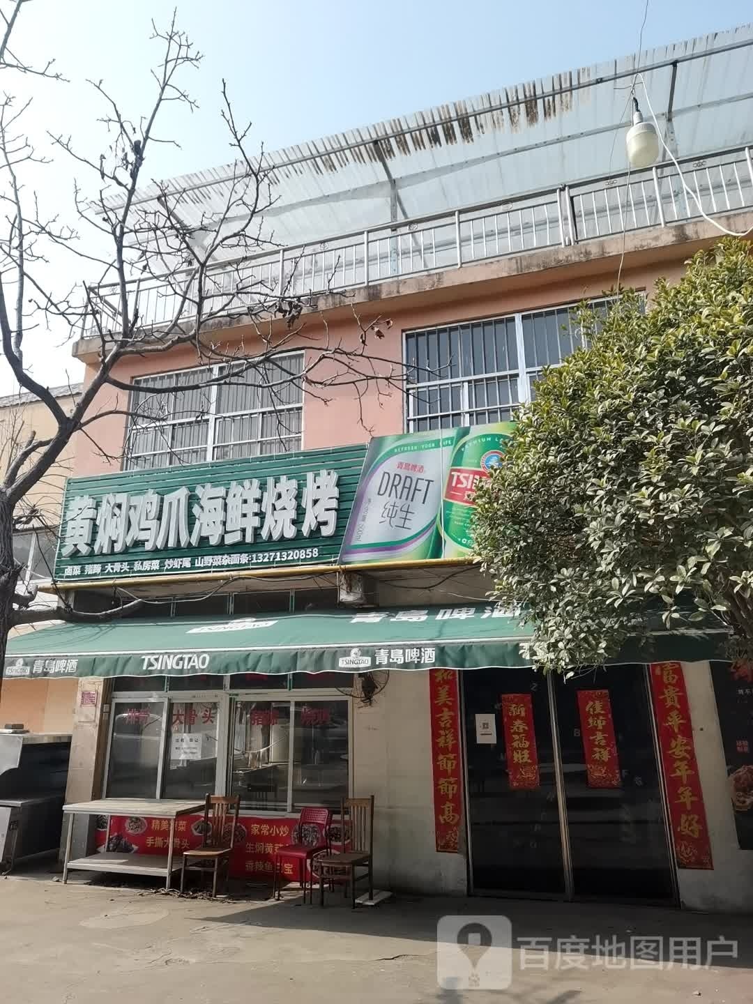 黄焖鸡爪海鲜烧烤