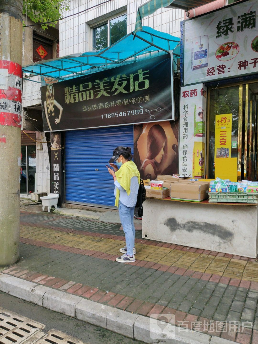 精品美发店