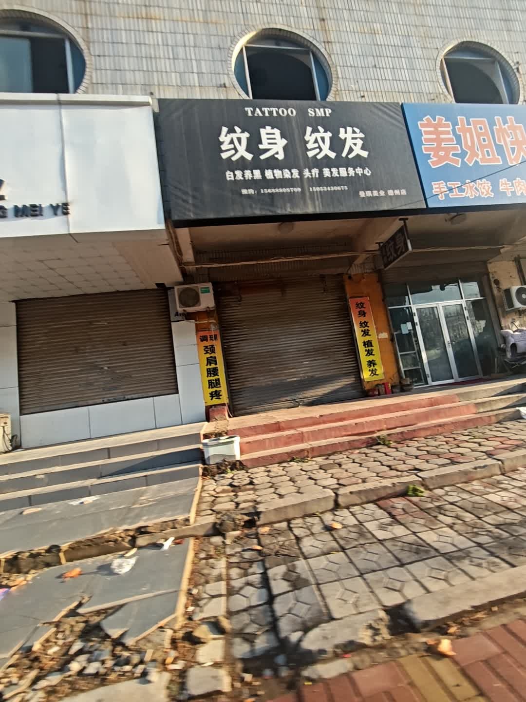 纹身纹发