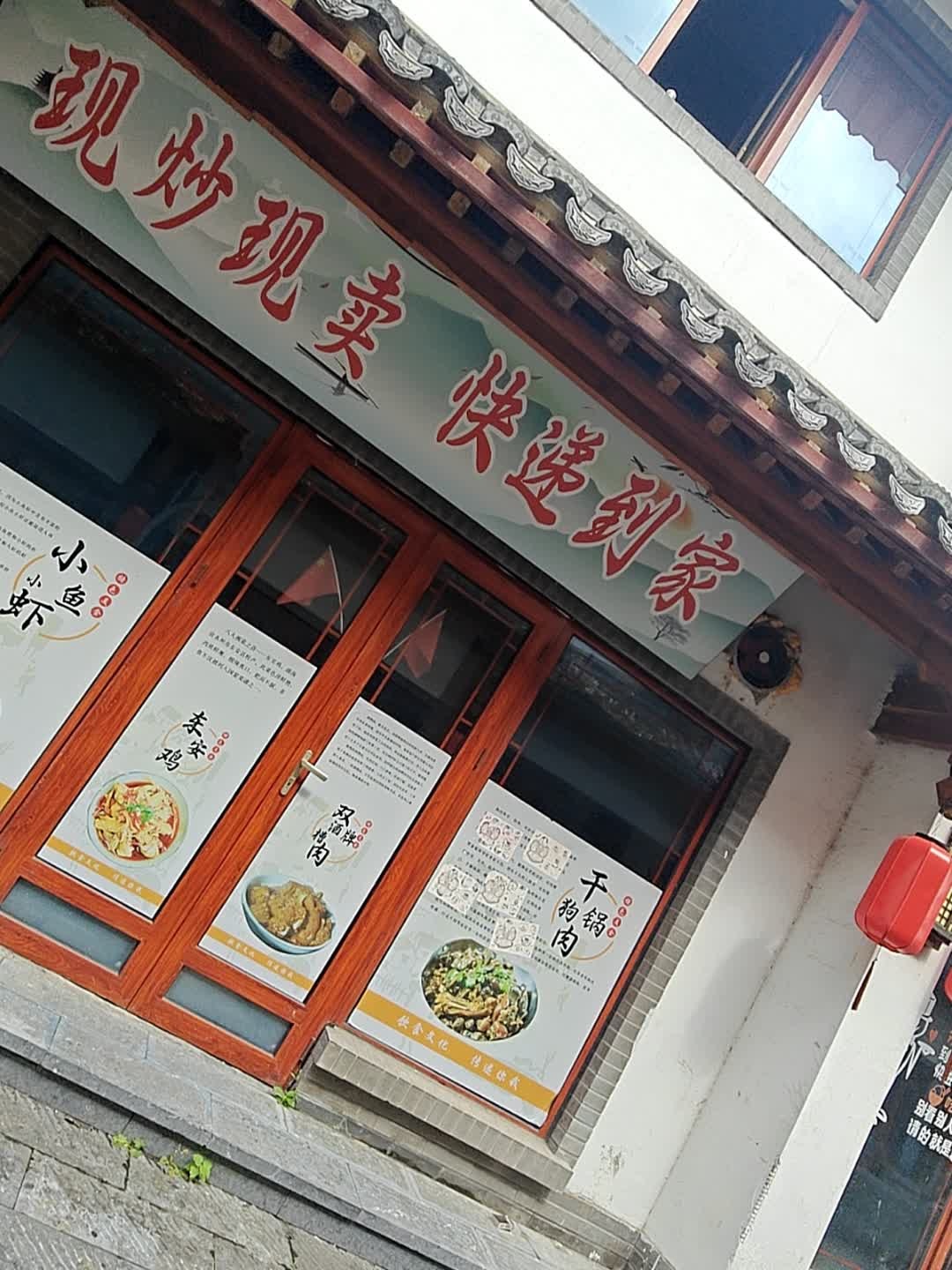 香耳木永州地方菜馆环境