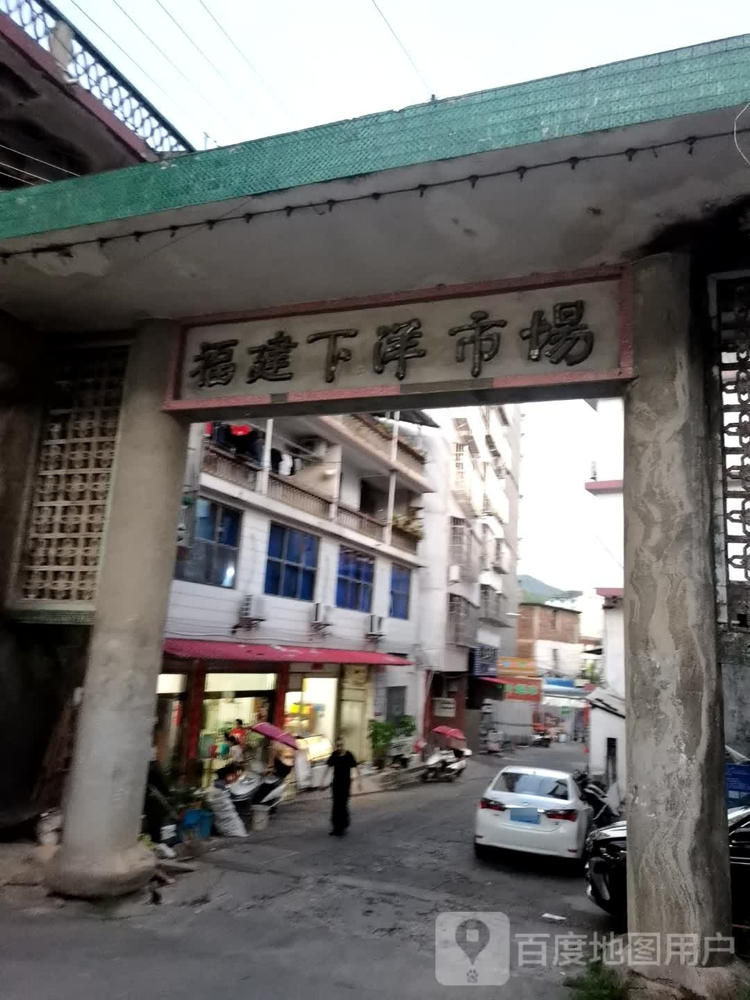 福建下洋市场