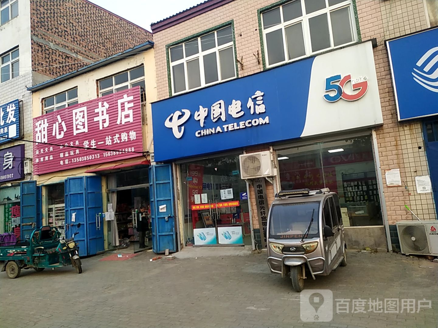 甜心图书店