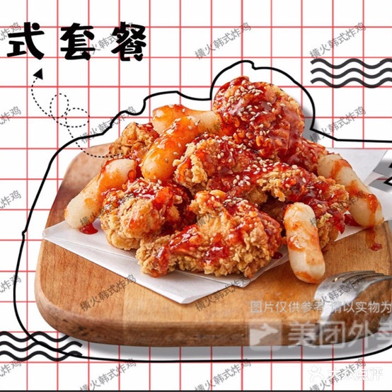 横火·韩式炸机(新月小区店)