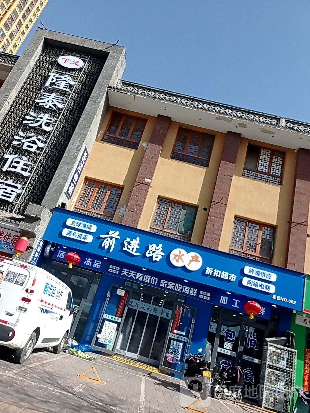 前进路水产折扣超市