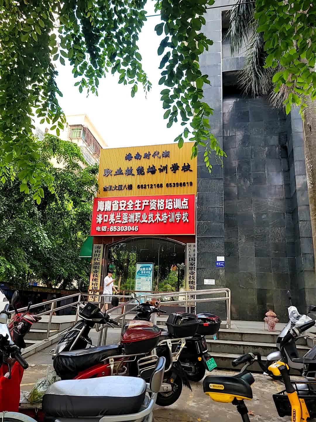 海口美兰强洲职业技术培训学校