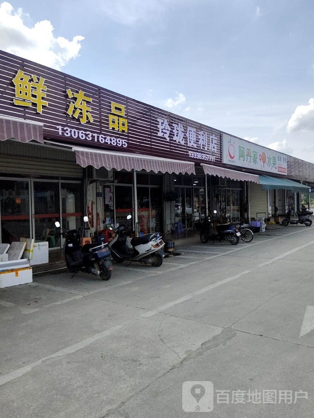 阿丹家呷水果