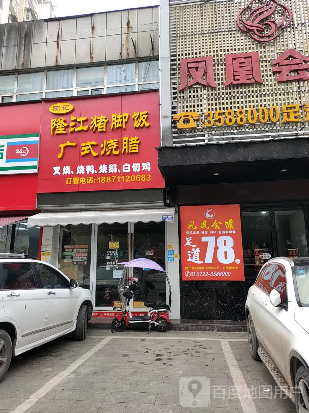 凤凰影院视足浴会馆(文峰店)