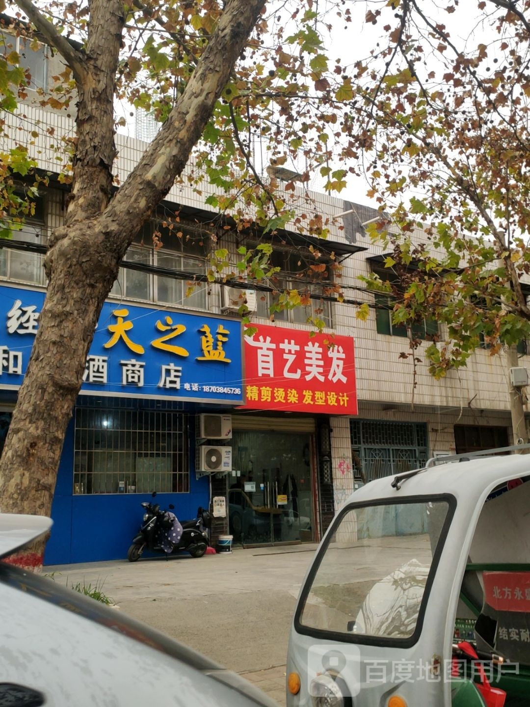 荥阳市首艺美发