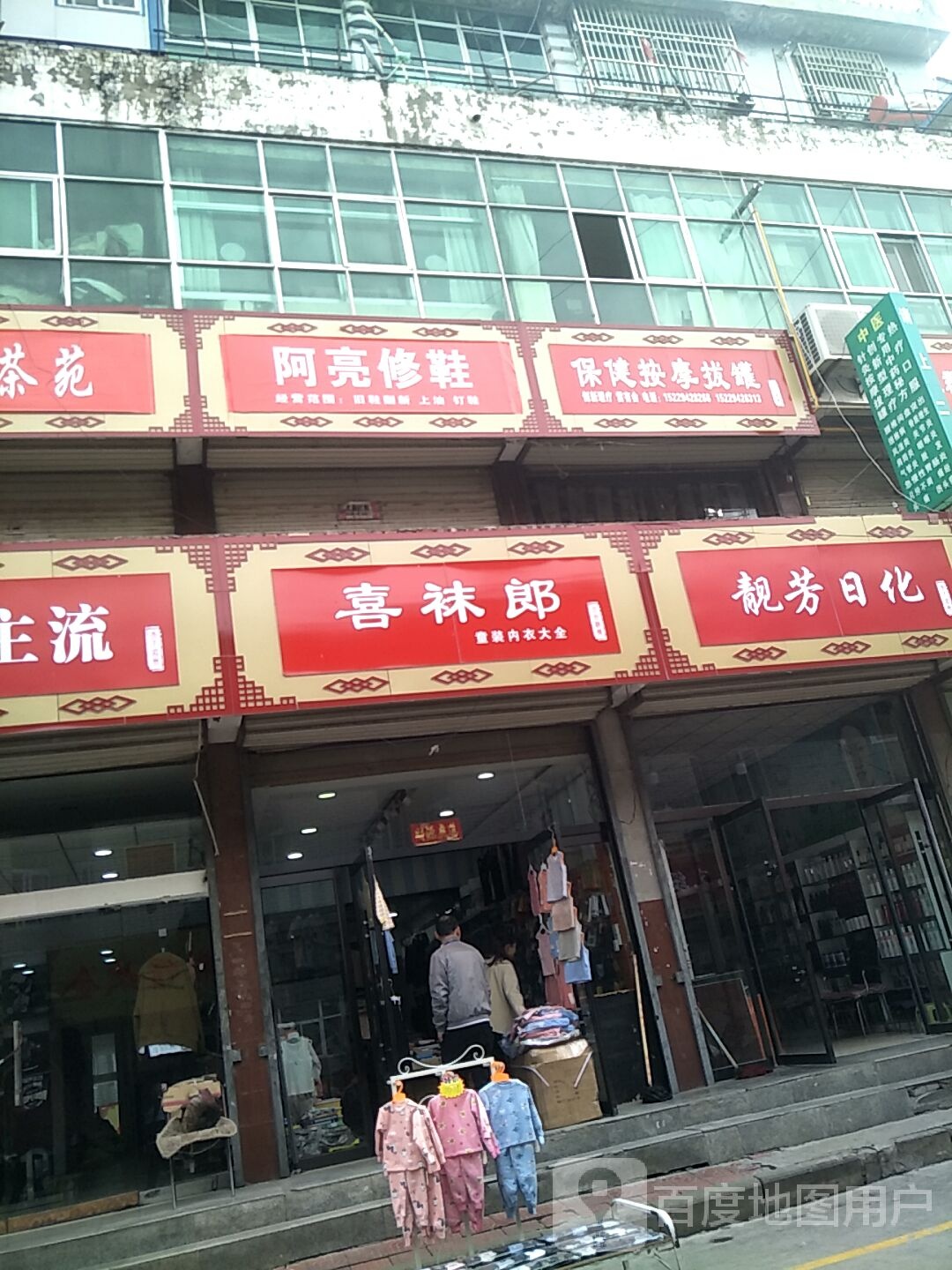 保健按摩拔罐
