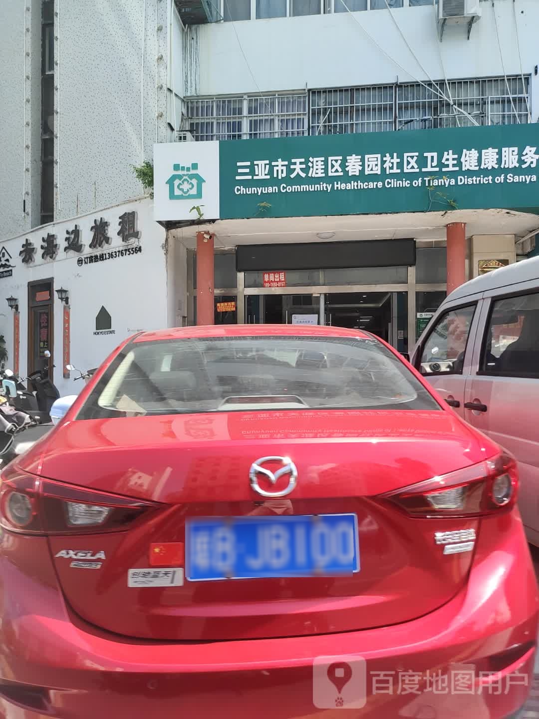 三亚市天涯区春园社区卫生健康服务站