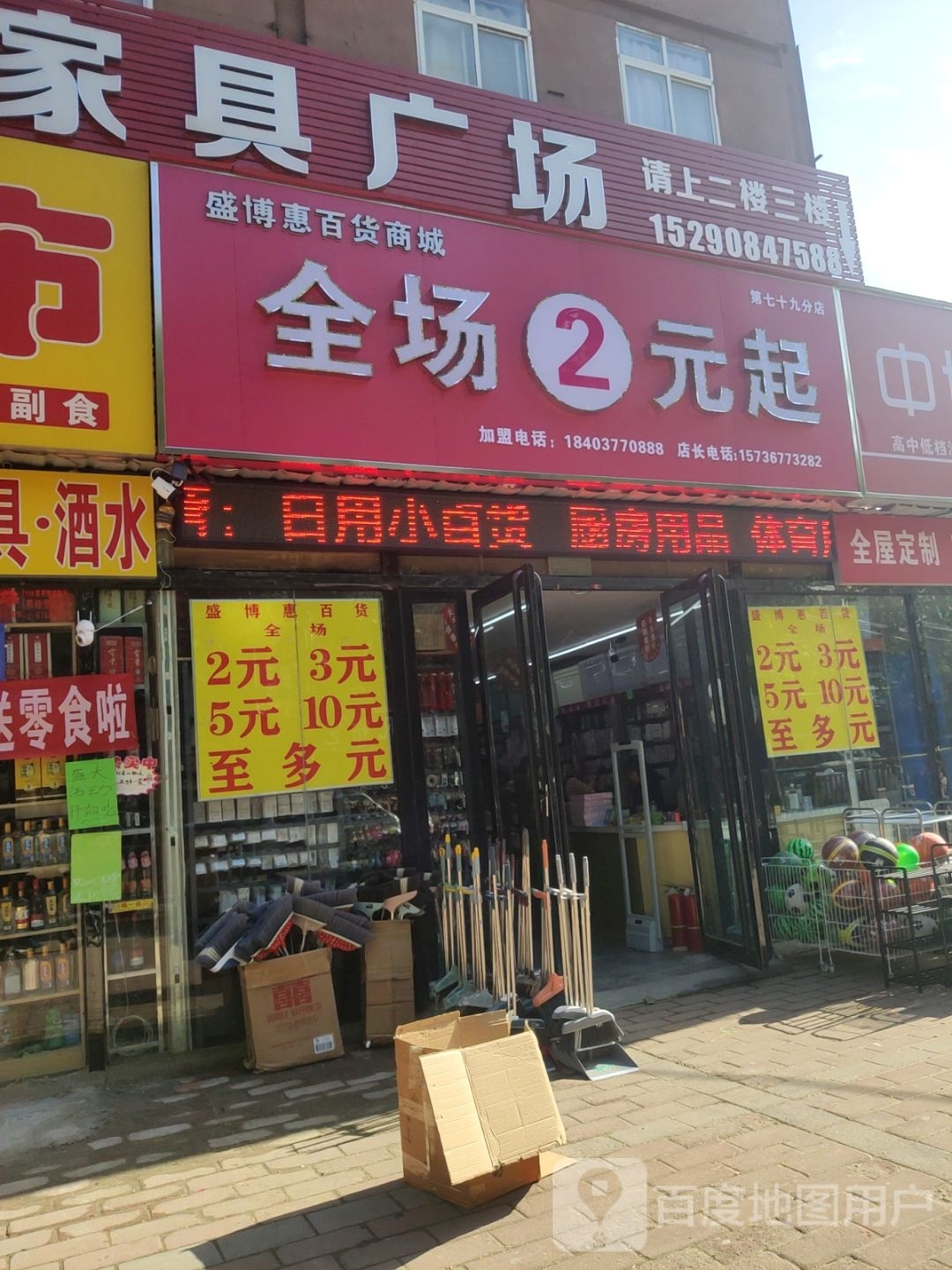 博盛惠百货商城(复兴路店)