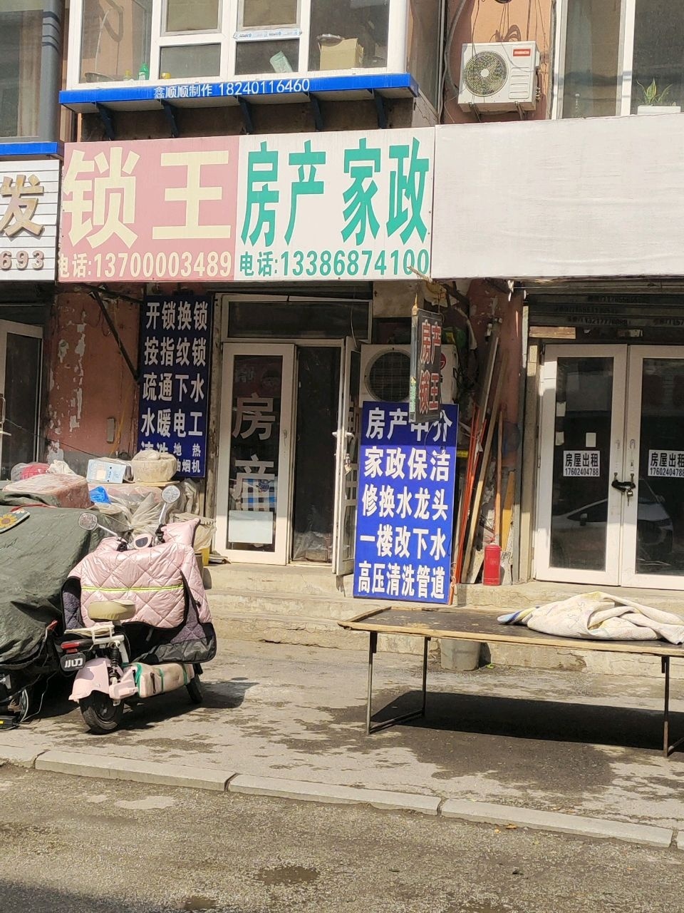 房产家政(丰乐小区店)