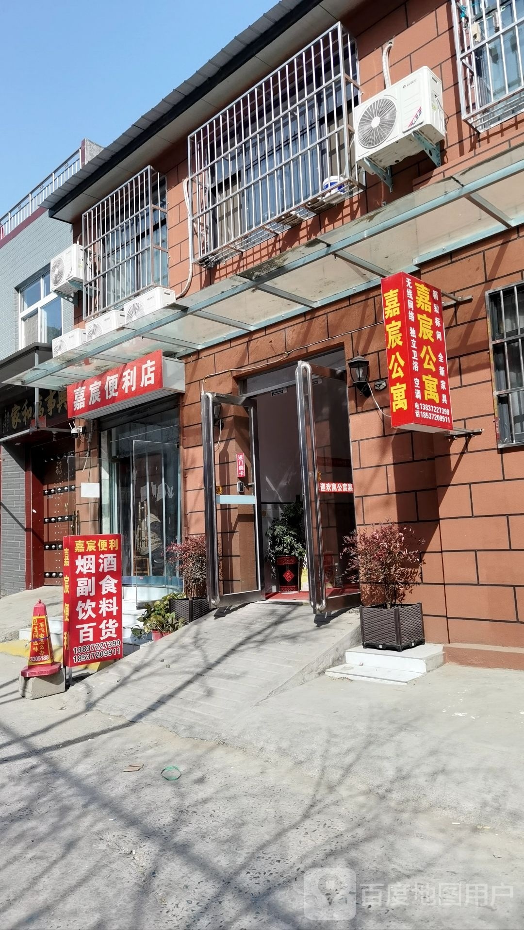 嘉宸便利店