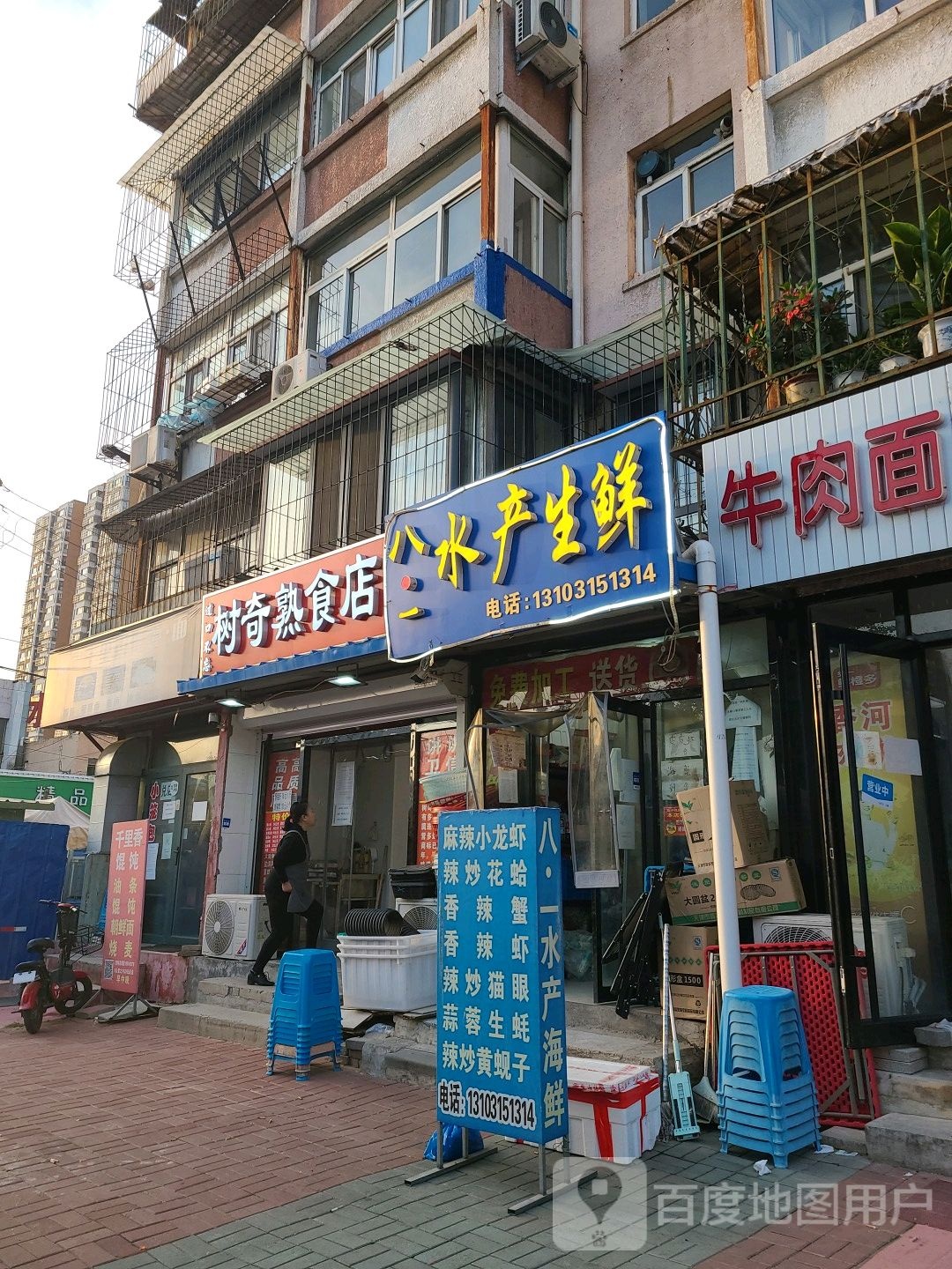 八一水产生鲜