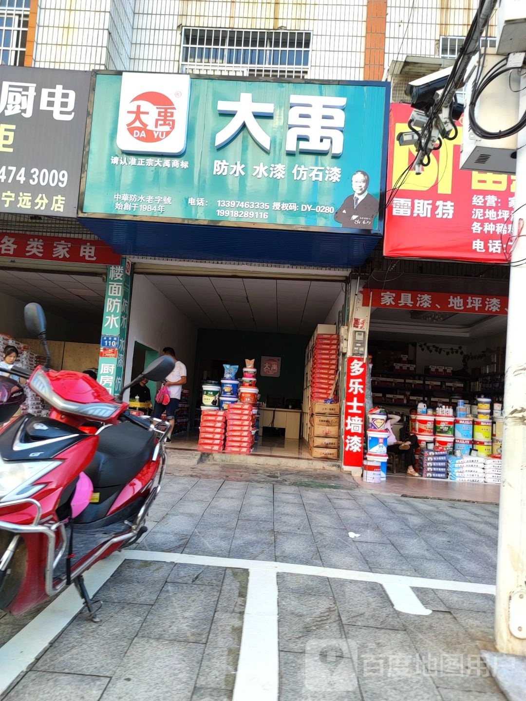 大禹防水水漆(腾飞建材城店)