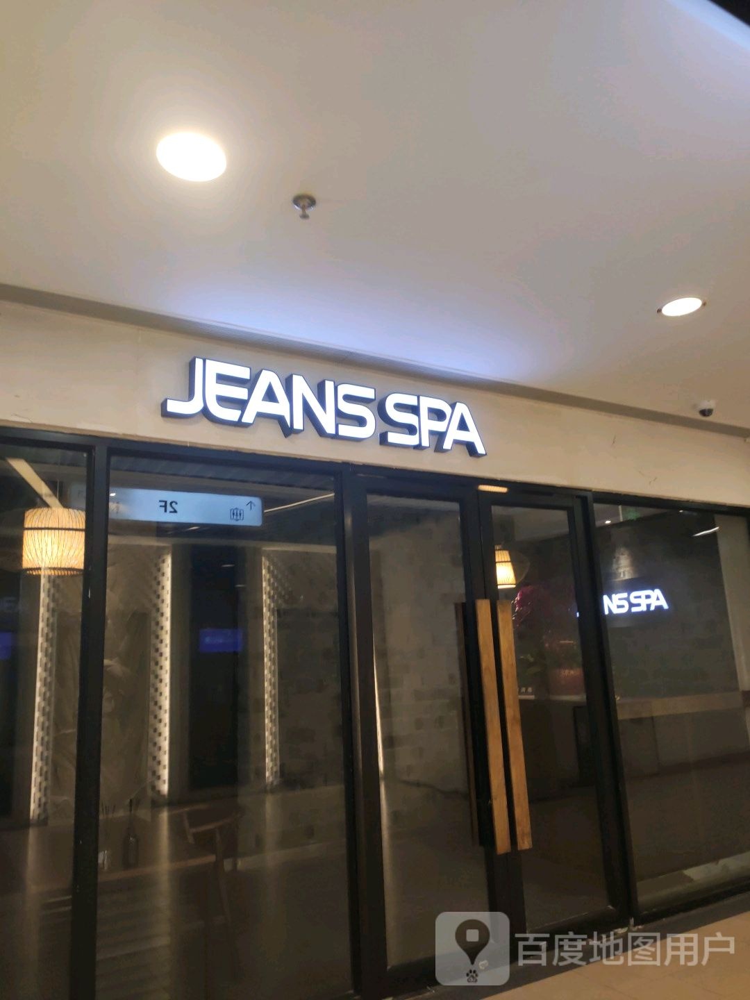 JEANS SPA(上海ist艾尚天地店)