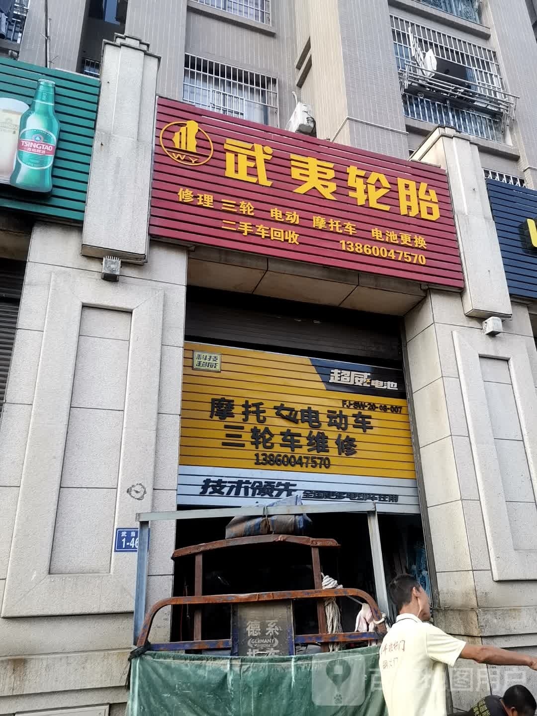 武夷轮胎(武当路店)