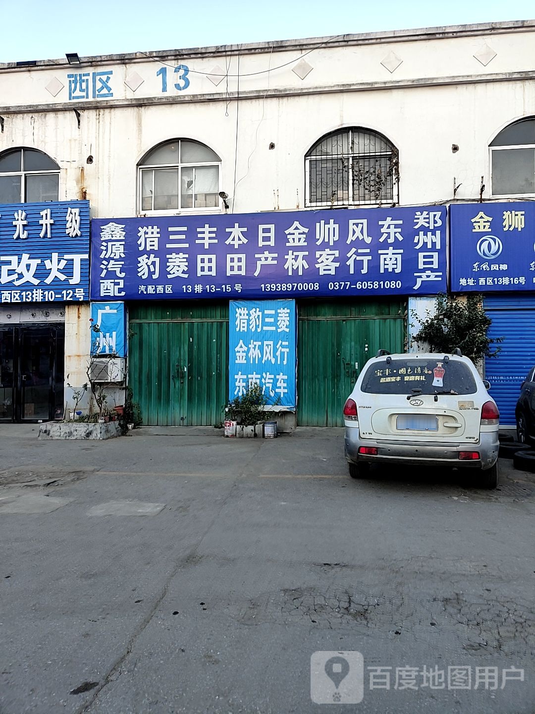 鑫源汽配(车站北路店)