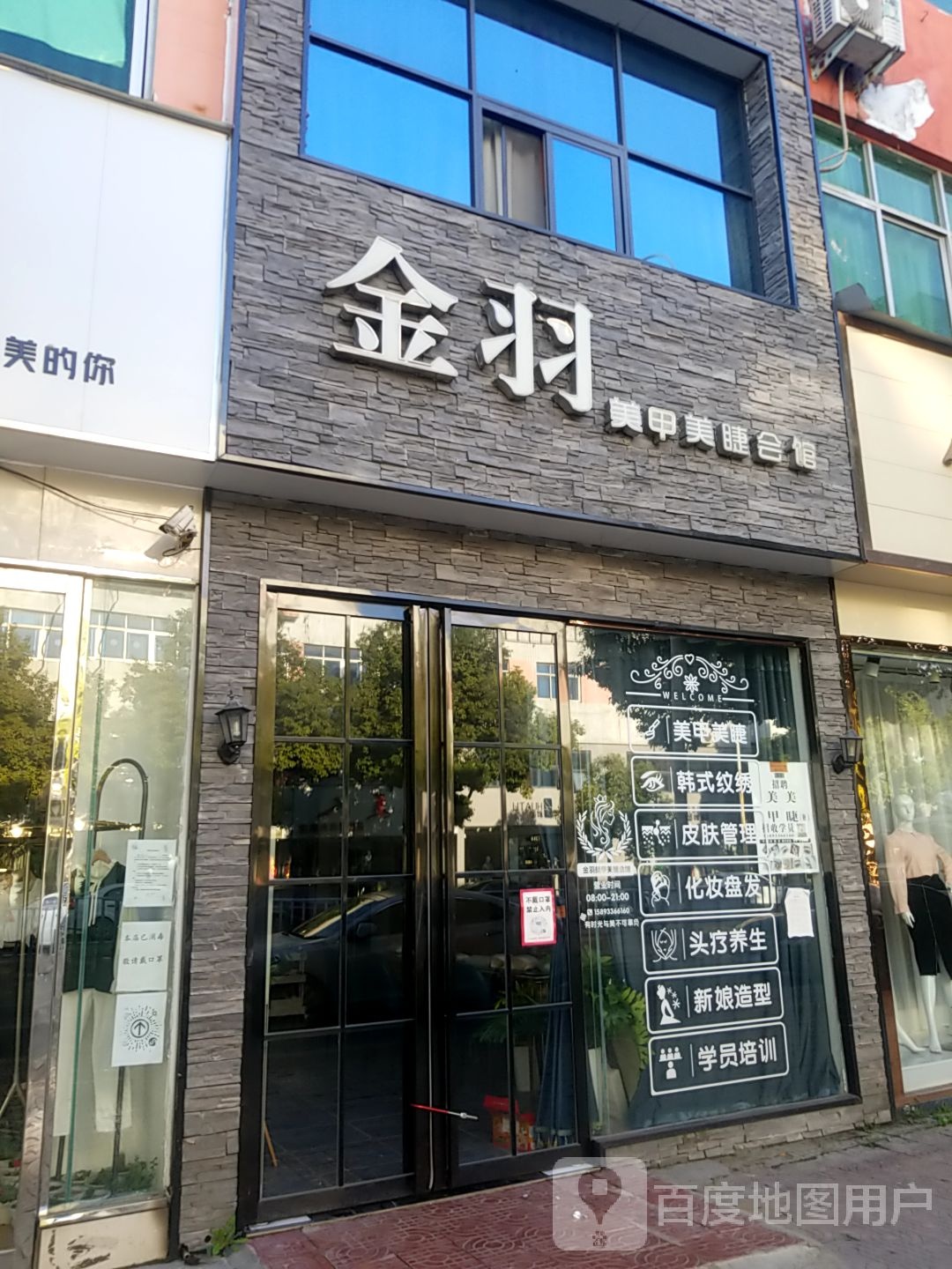 金羽美甲(新店)