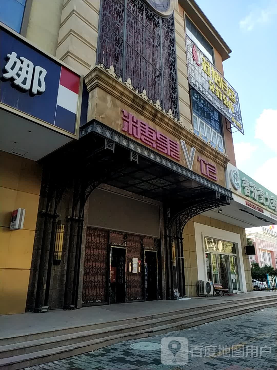 普济堂大药房(昌吉新瑞电竞宾馆店)