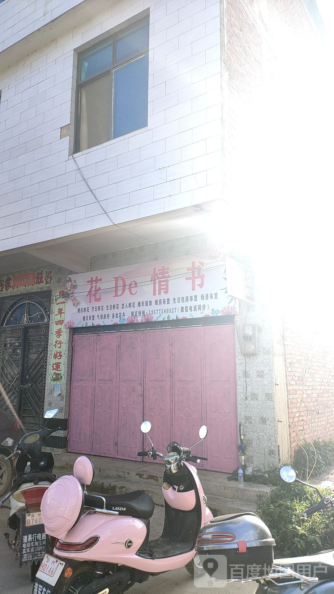花De情书