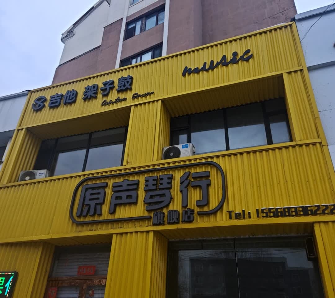 吉他架子鼓
