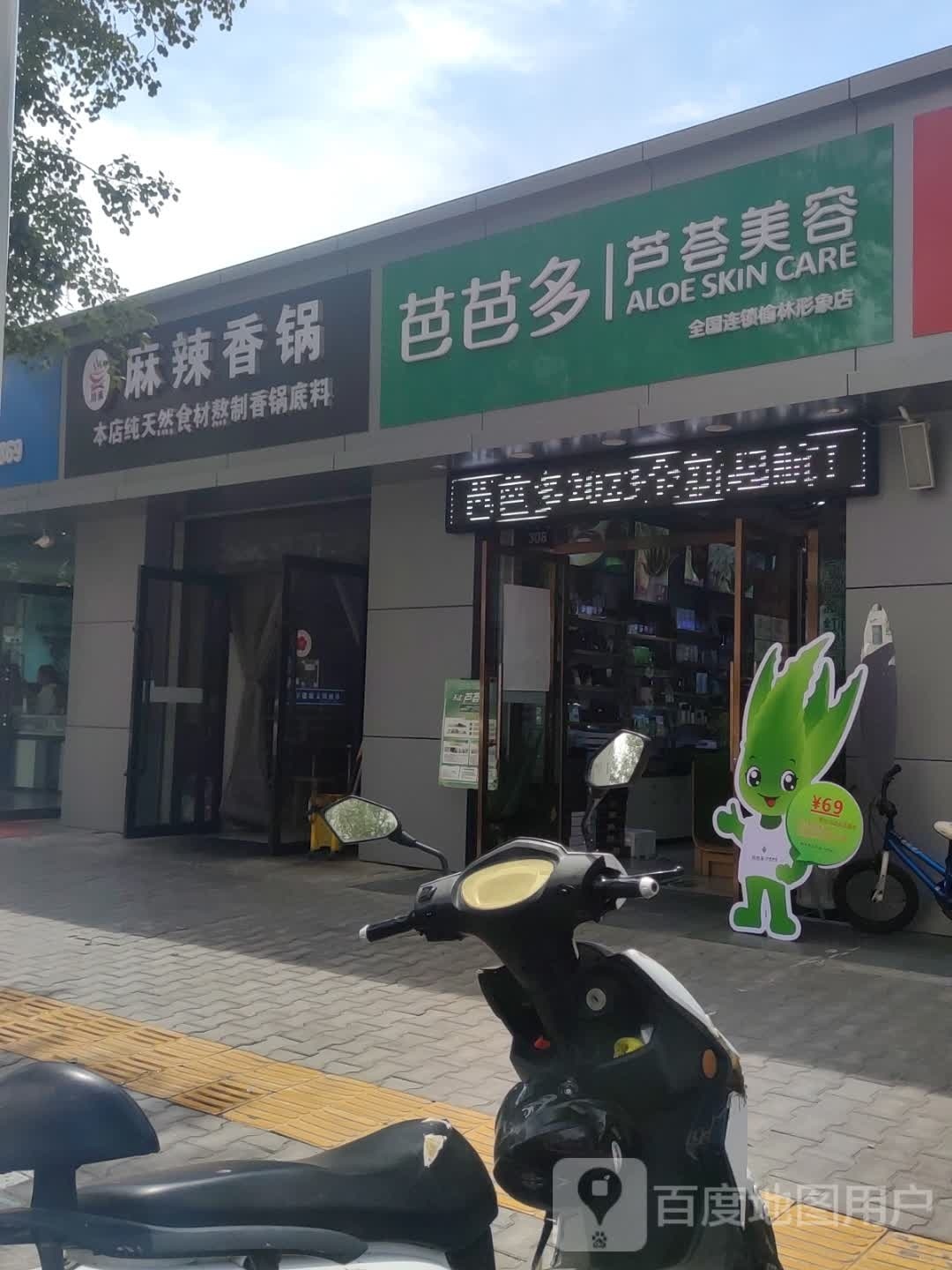 川禾罅芝耩麻辣香锅(学院店)