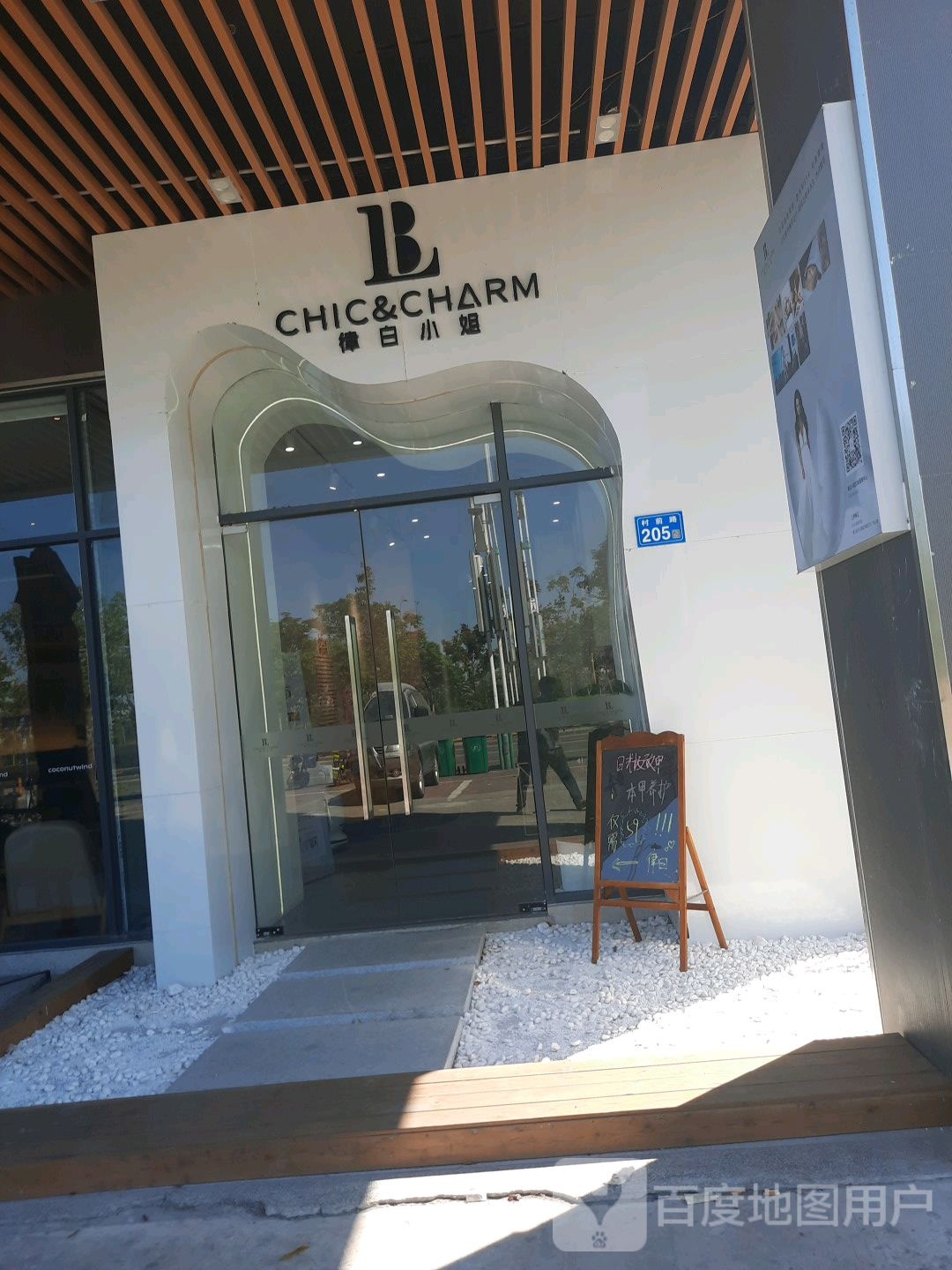 律白小姐形象管理中心