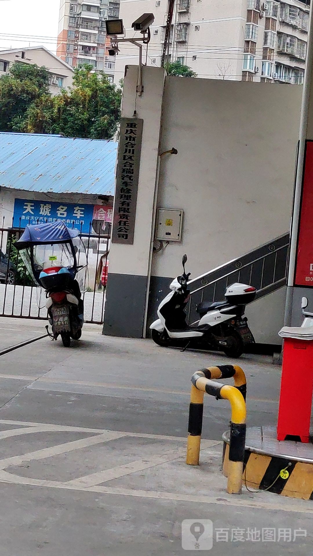 重庆市合川区合瑞汽车修理有限责任公司