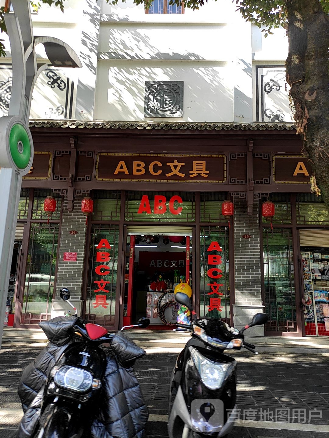 ABC文具店(热海路店)