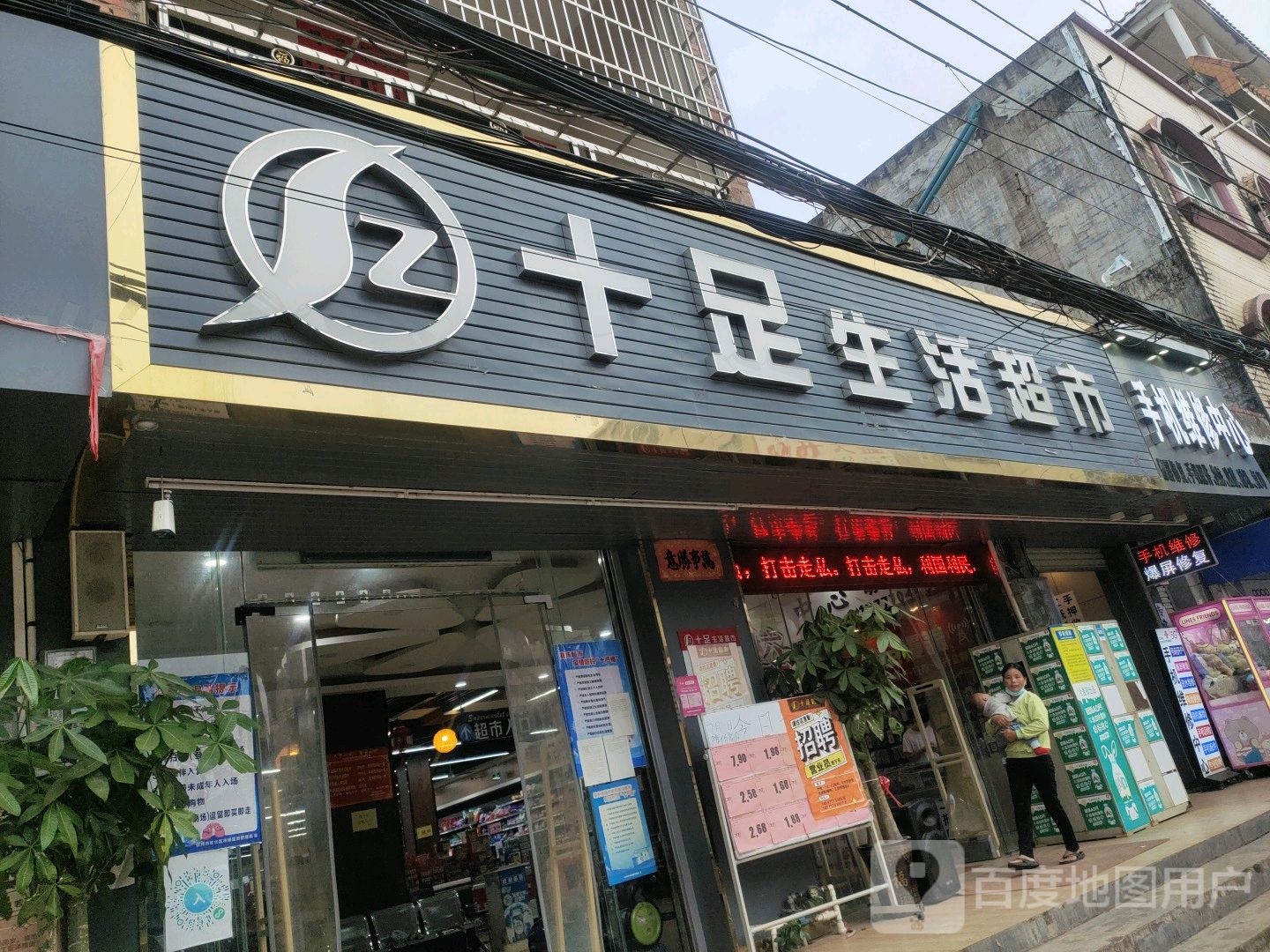 十足生活超市(钦灵路店)