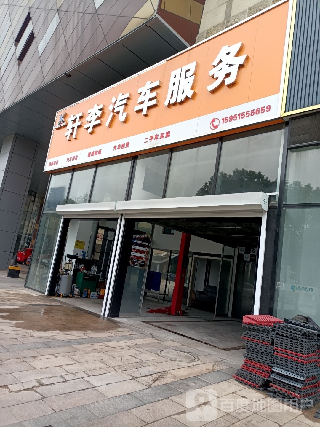 轩李汽修服务