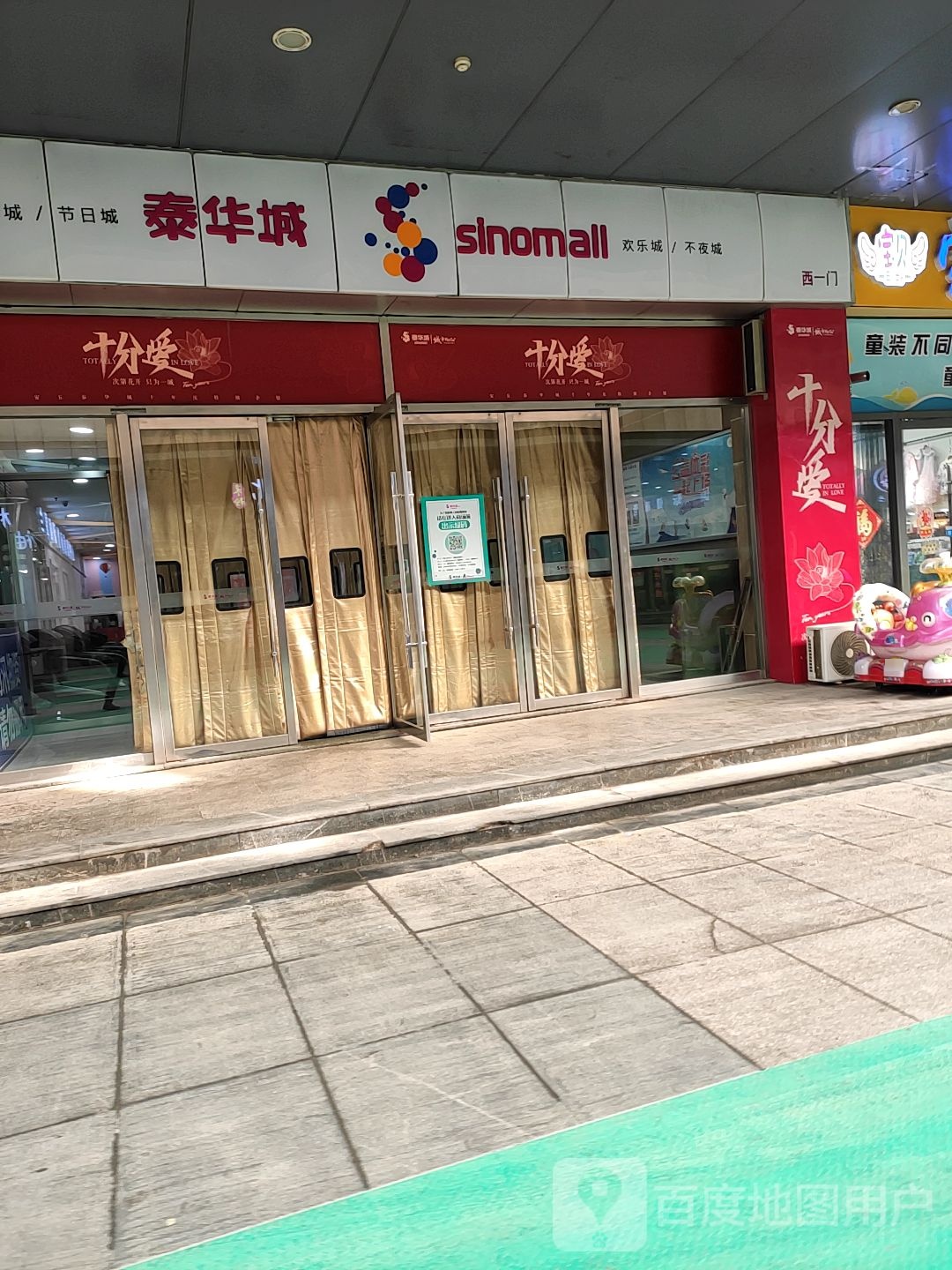 欢乐城不夜城(安丘泰华城店)