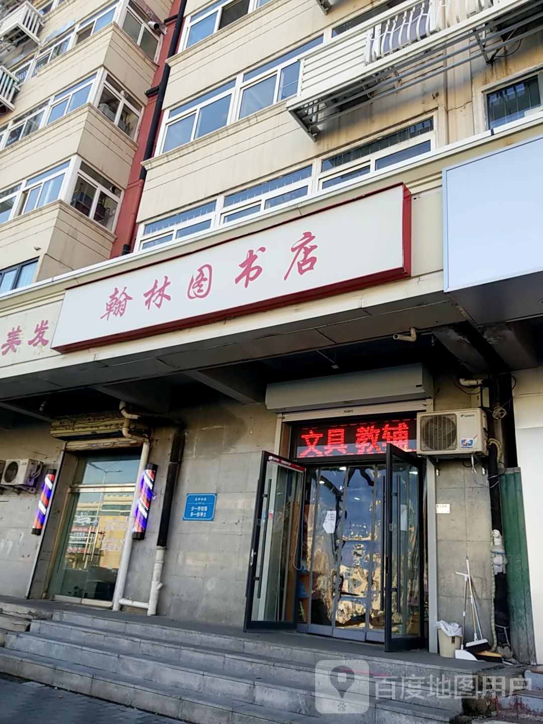 翰林图书馆