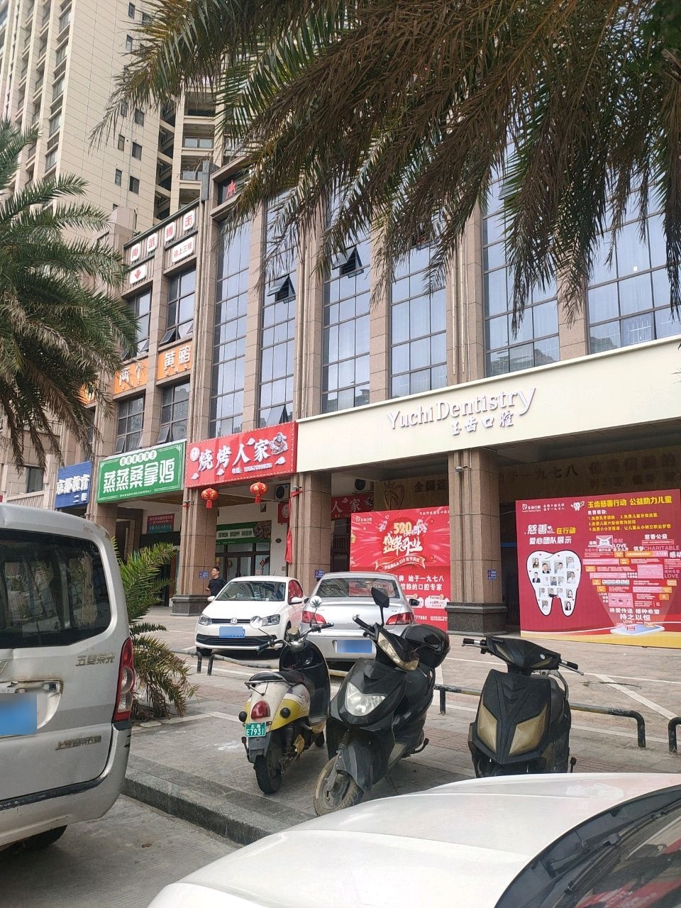 烧烤人家